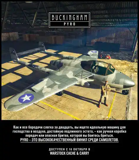 GTAOnline VehiclePoster 141 Pyro